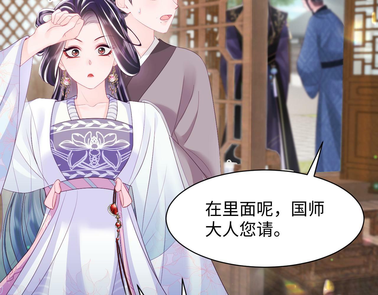 第69话完结篇 对国师大人的试探7