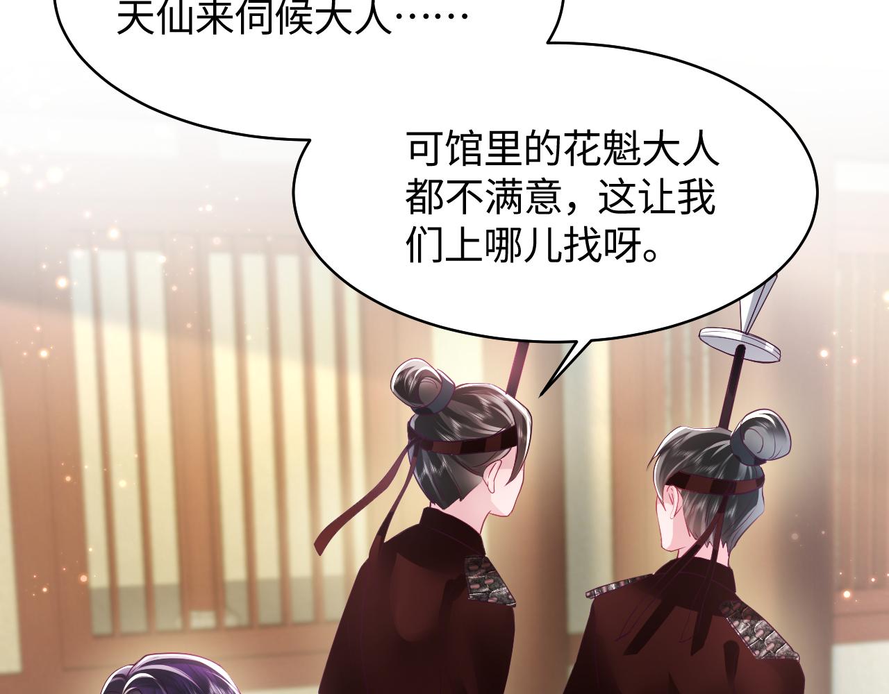 第7话 “偶遇”国师？25