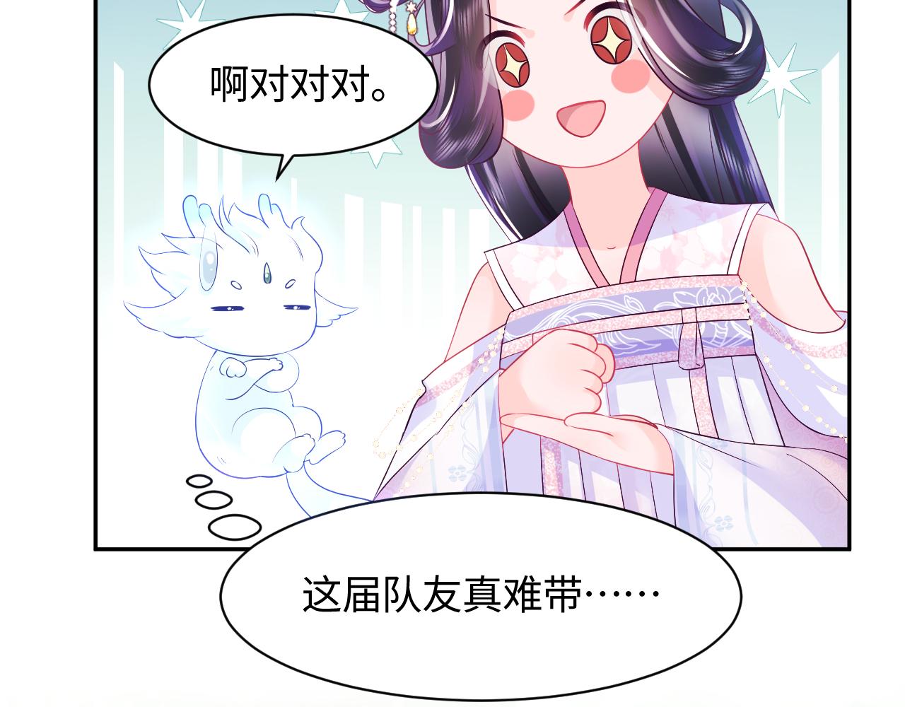 第6话 为了保命修改剧情？81