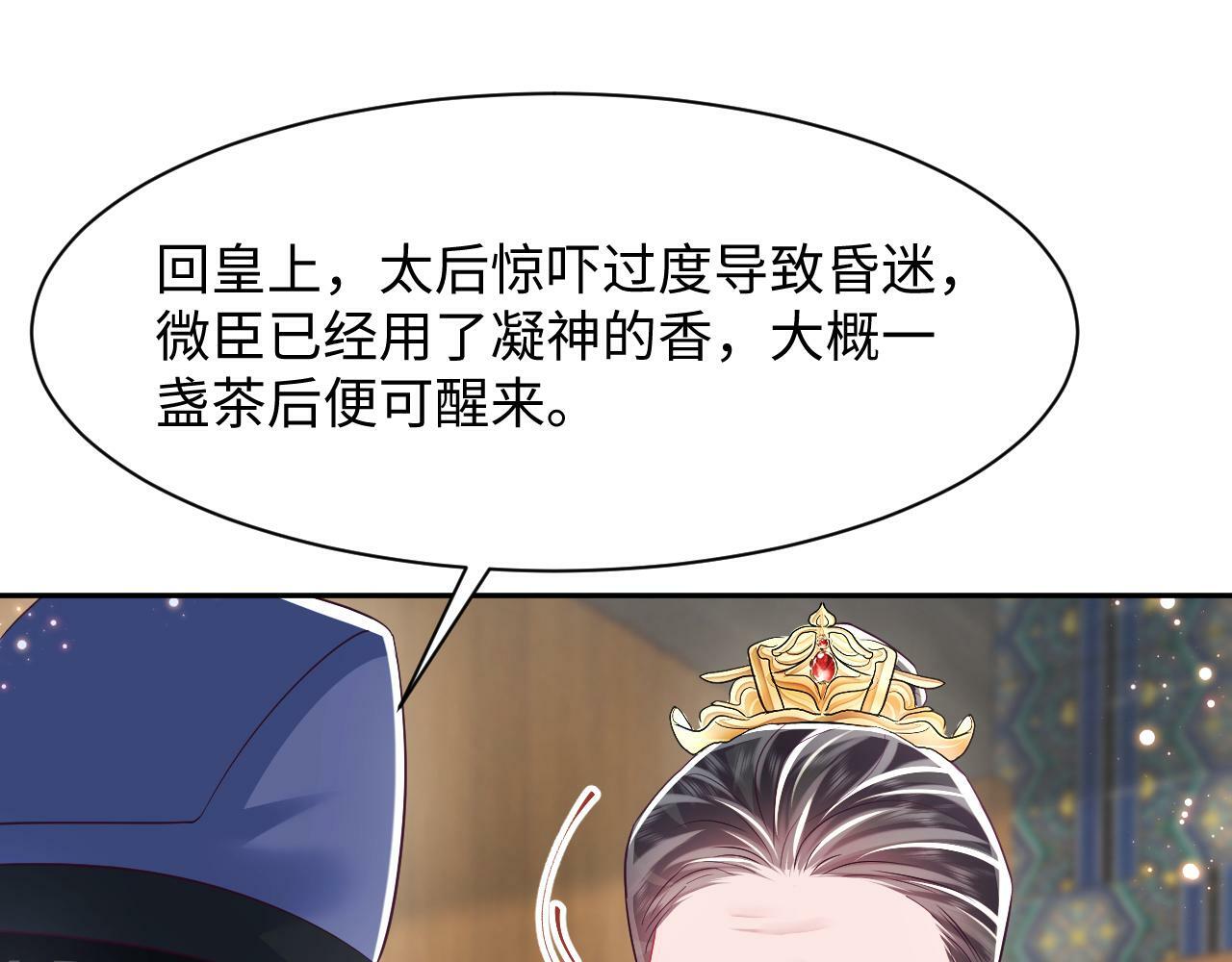 第69话完结篇 对国师大人的试探80