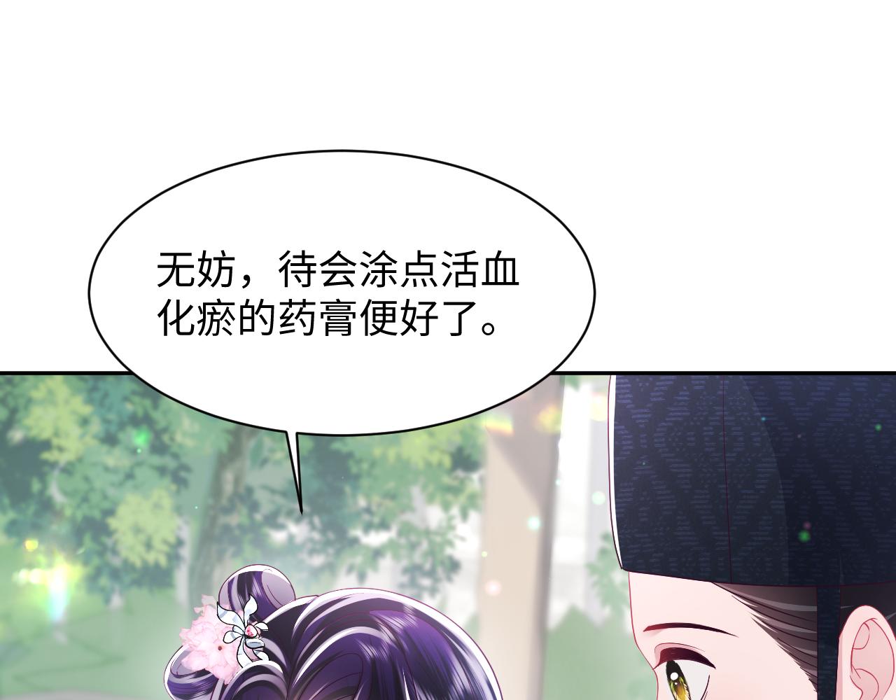 第52话 越发粘人的国师18