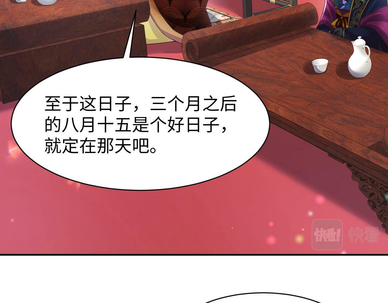 第67话 与国师大人的婚约26