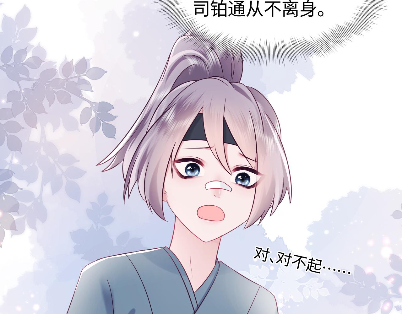 第10话 国师大人被吃豆腐？67