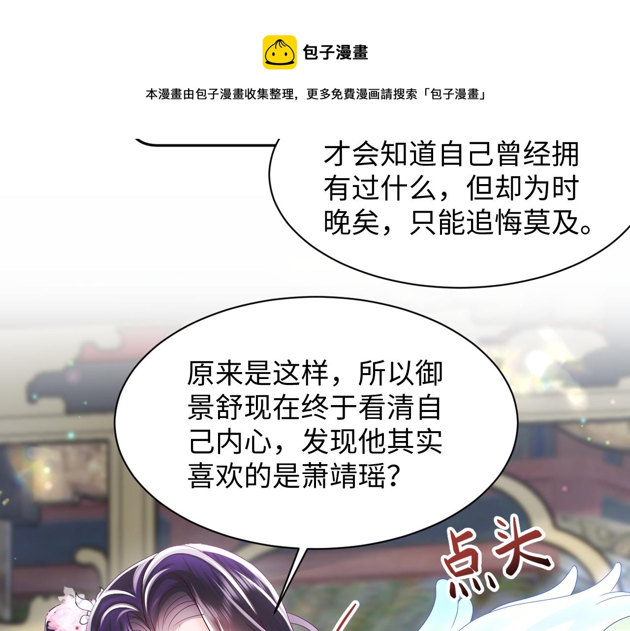 第46话 “男主”的后悔49
