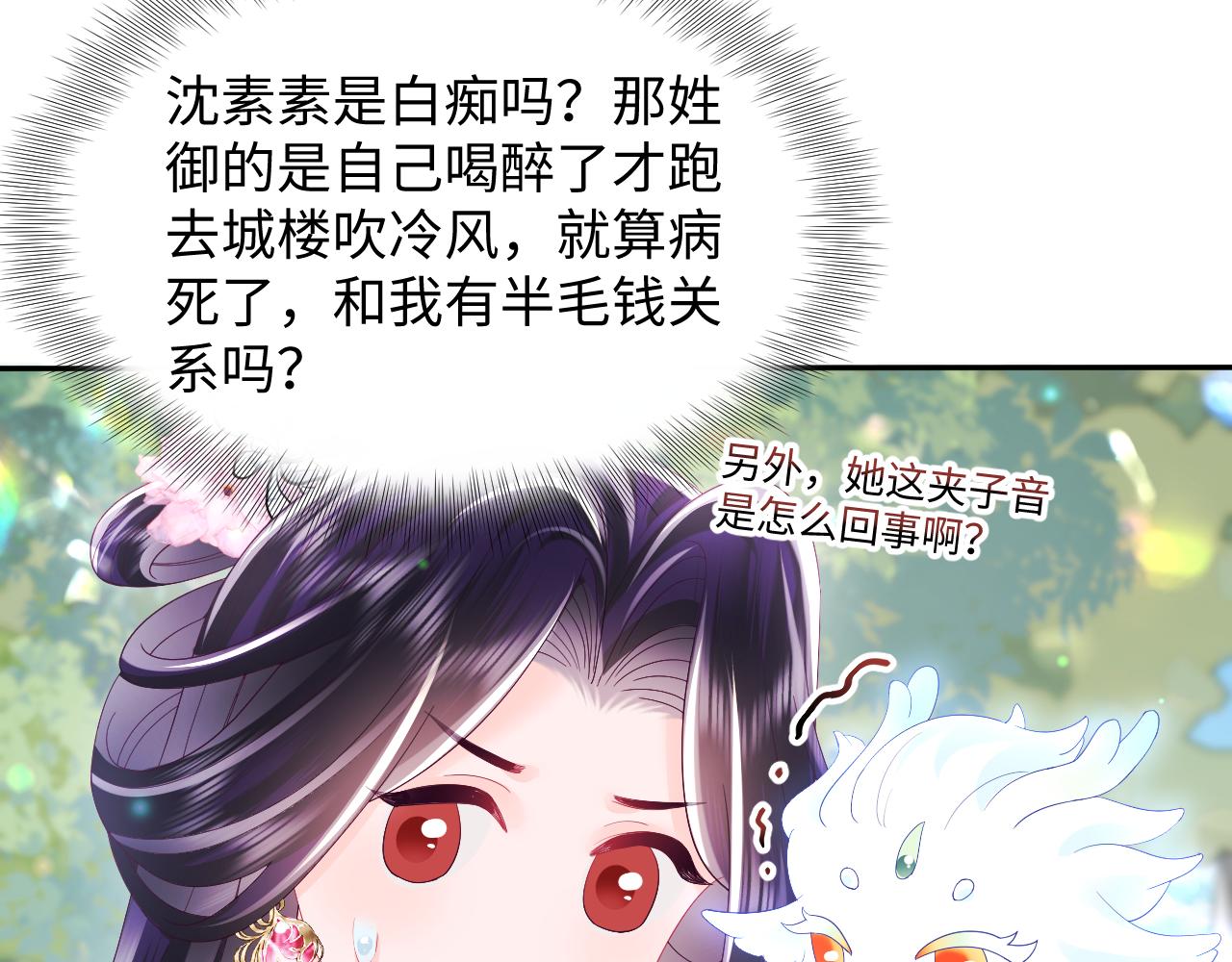 第52话 越发粘人的国师93