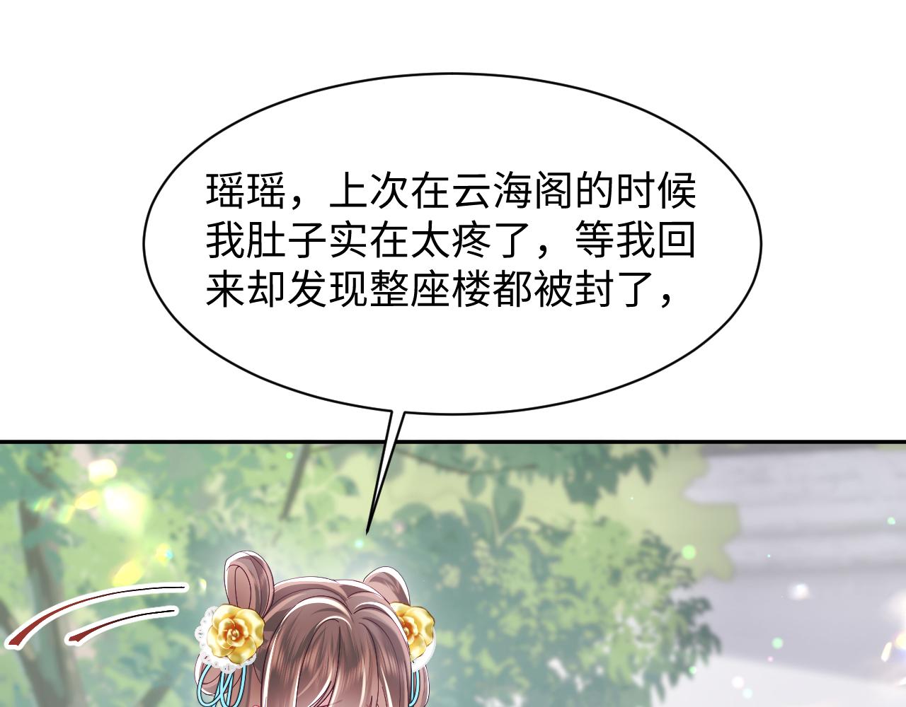 第52话 越发粘人的国师46