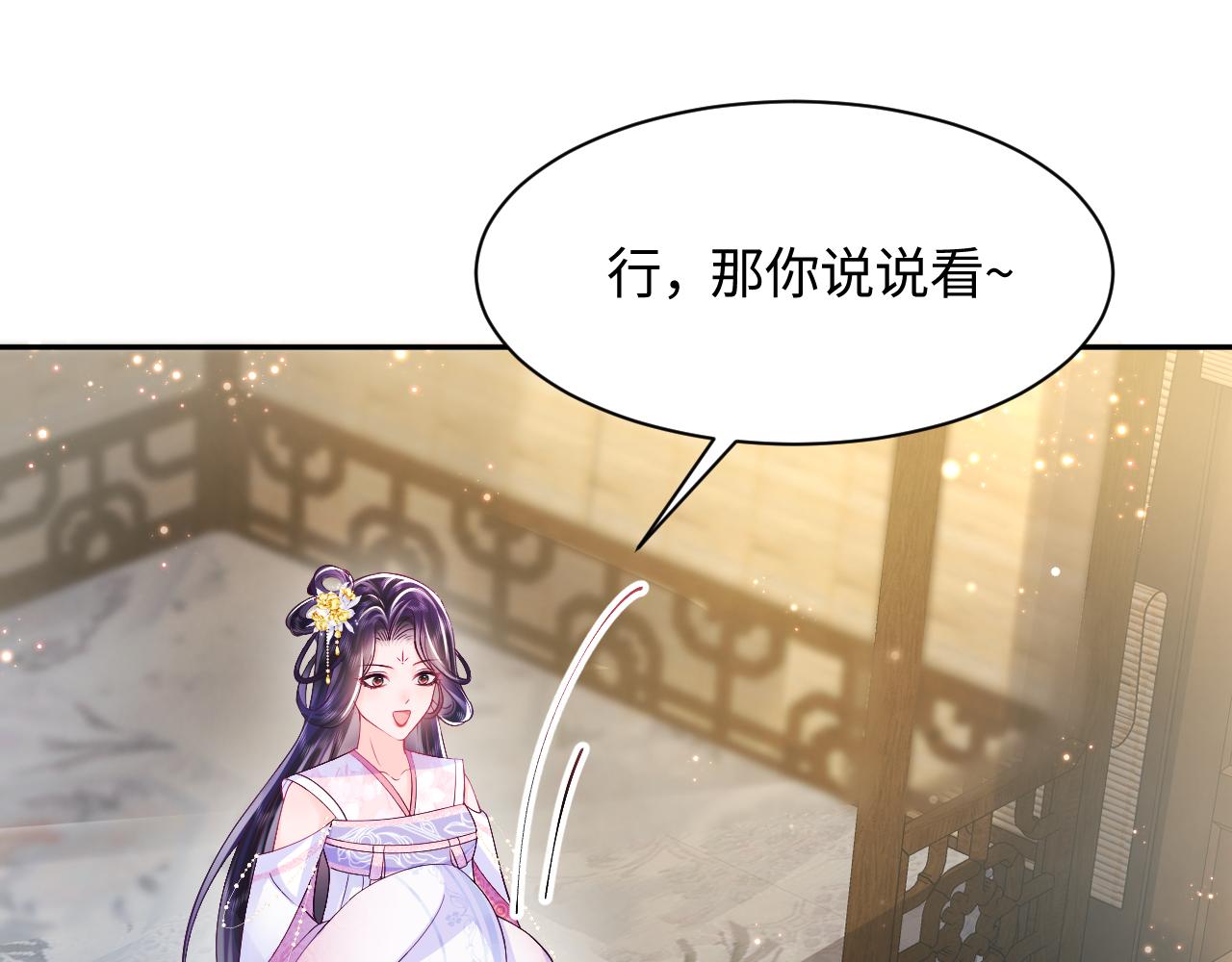 第3话  阻止反派爱上女主38