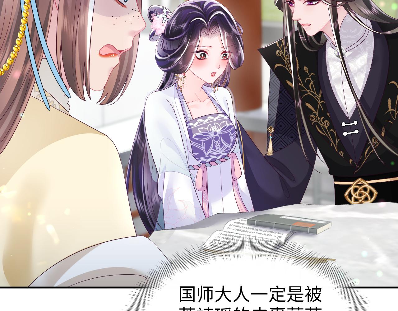 第52话 越发粘人的国师88