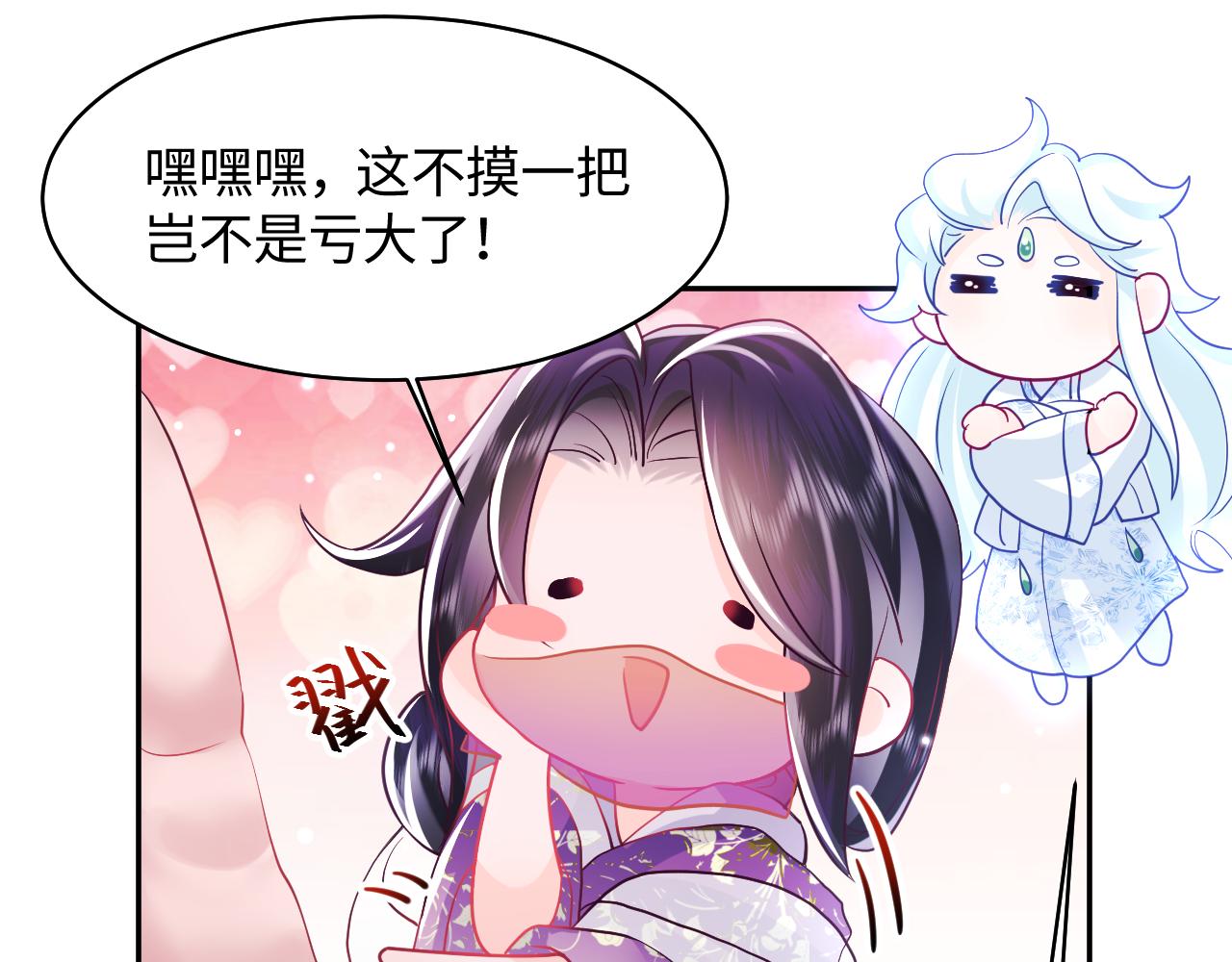 第10话 国师大人被吃豆腐？37
