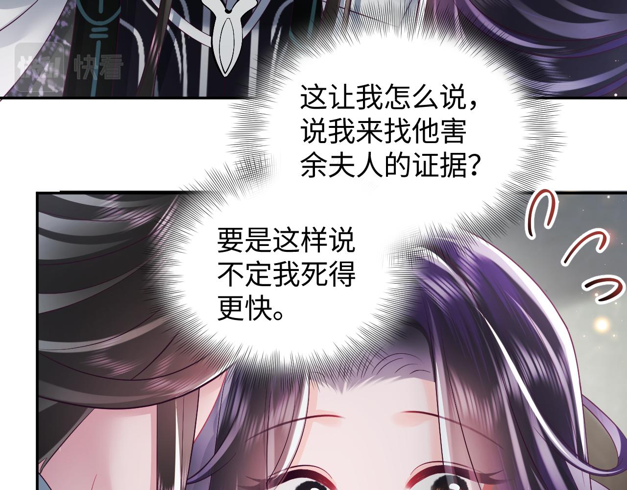 第38话 潜入国师密室57