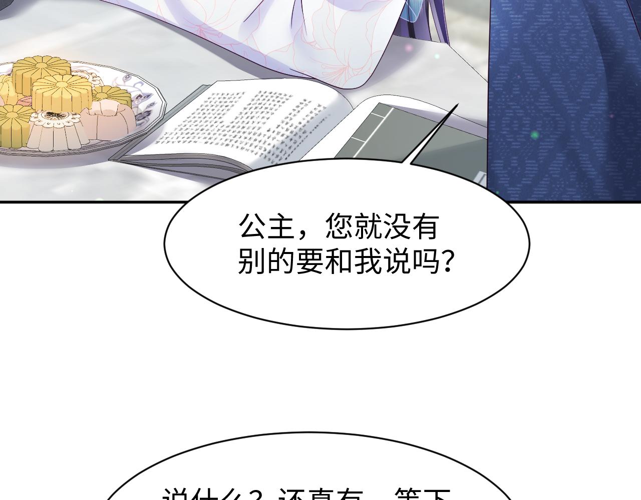第52话 越发粘人的国师20