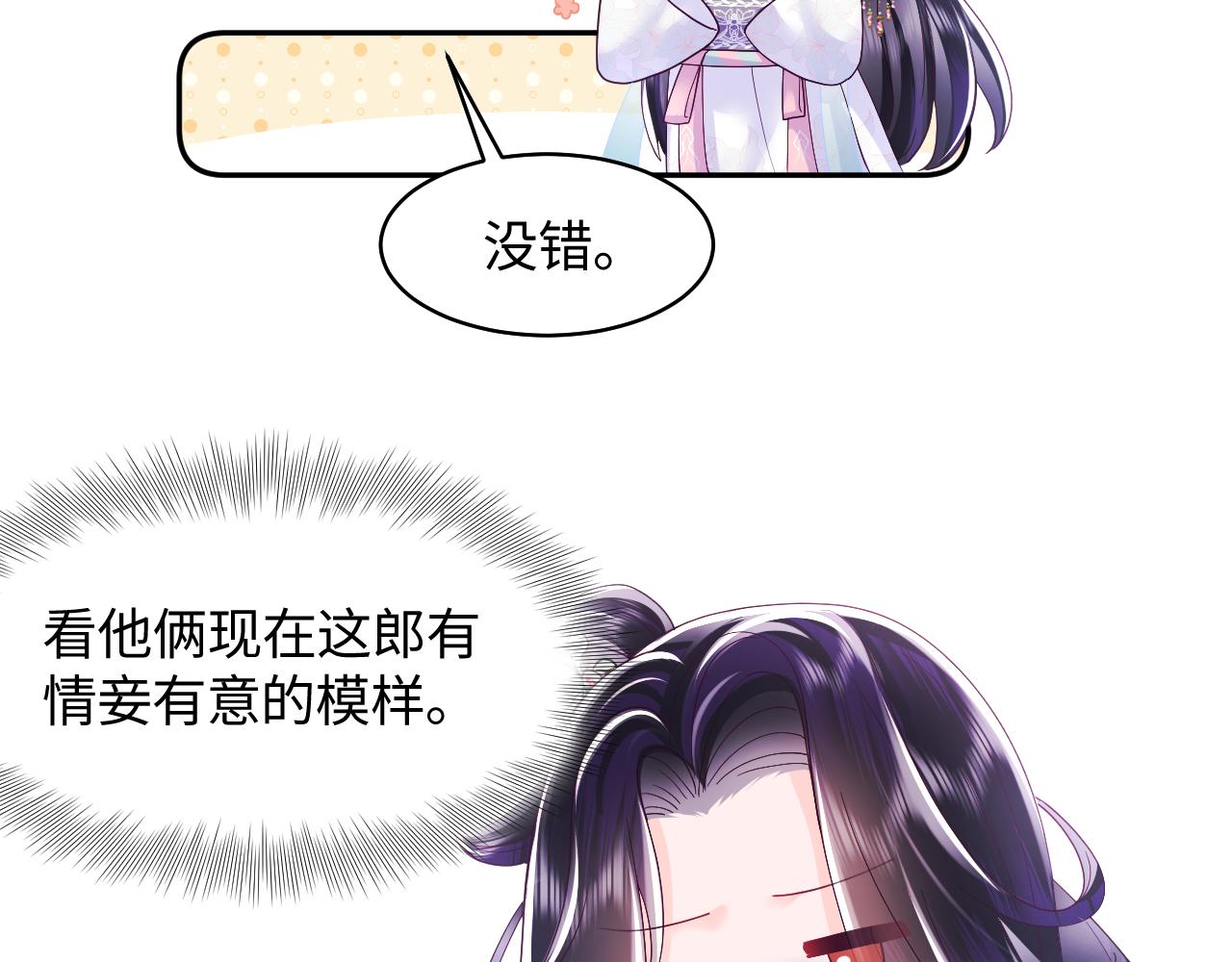 第25话 男主好感度提升诀窍43