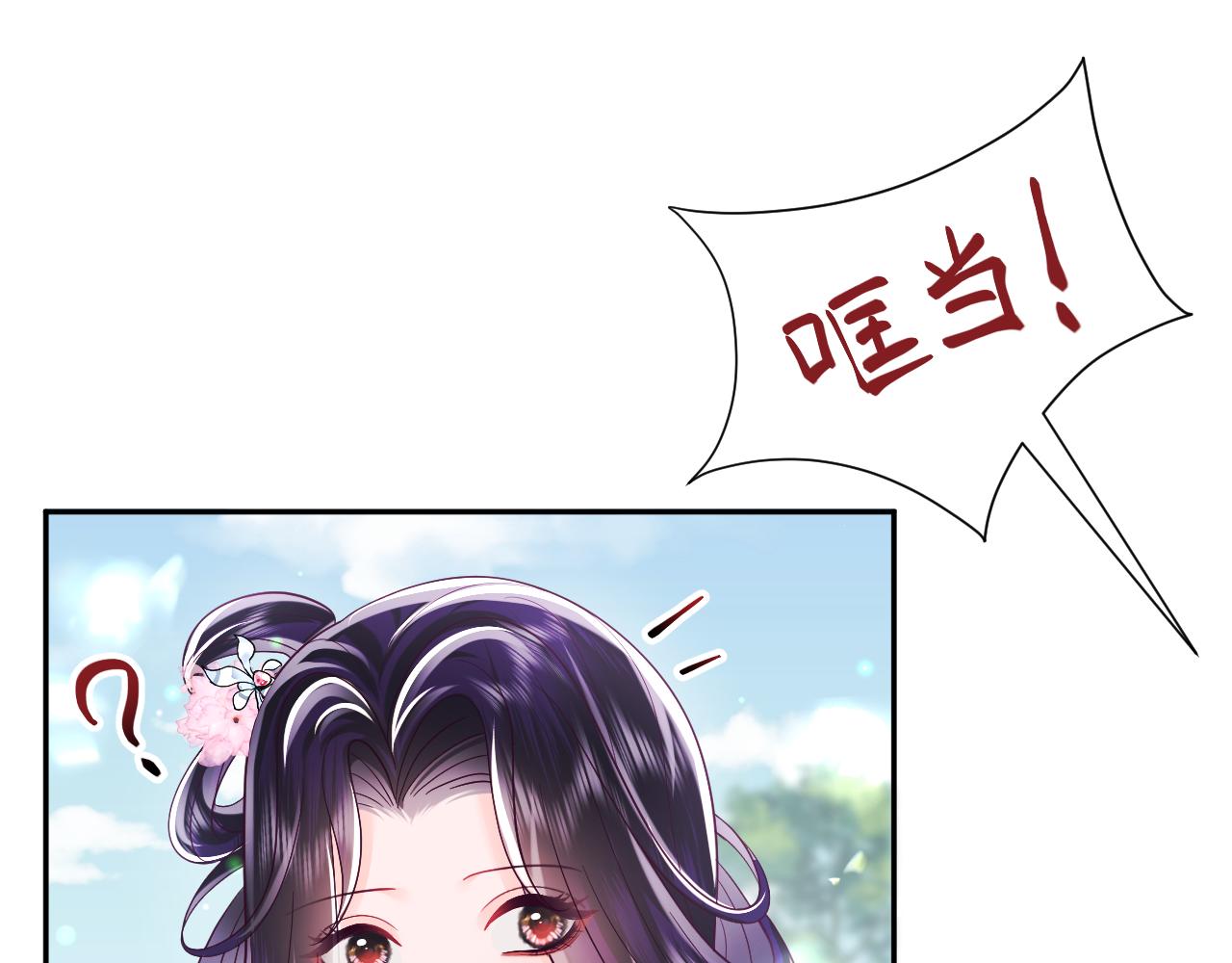 第28话 宫内谣言54
