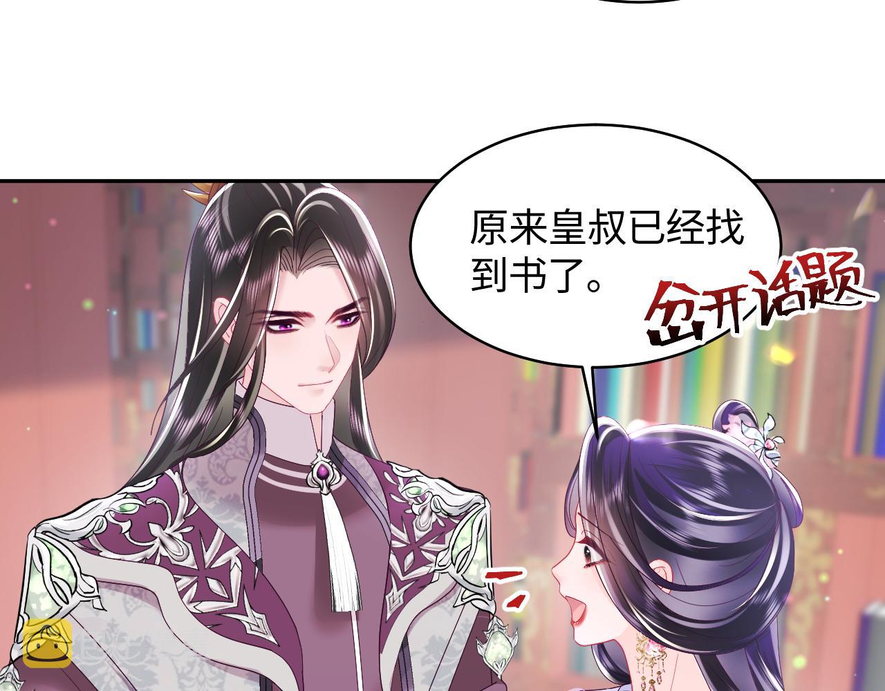 第27话 国师大人的关心7