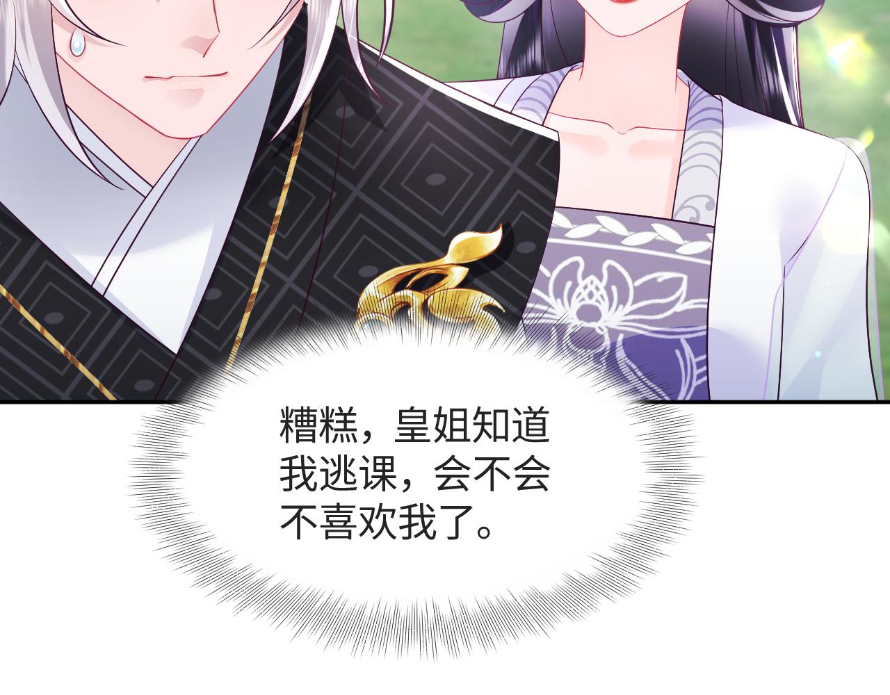 第29话 国师他吃醋73