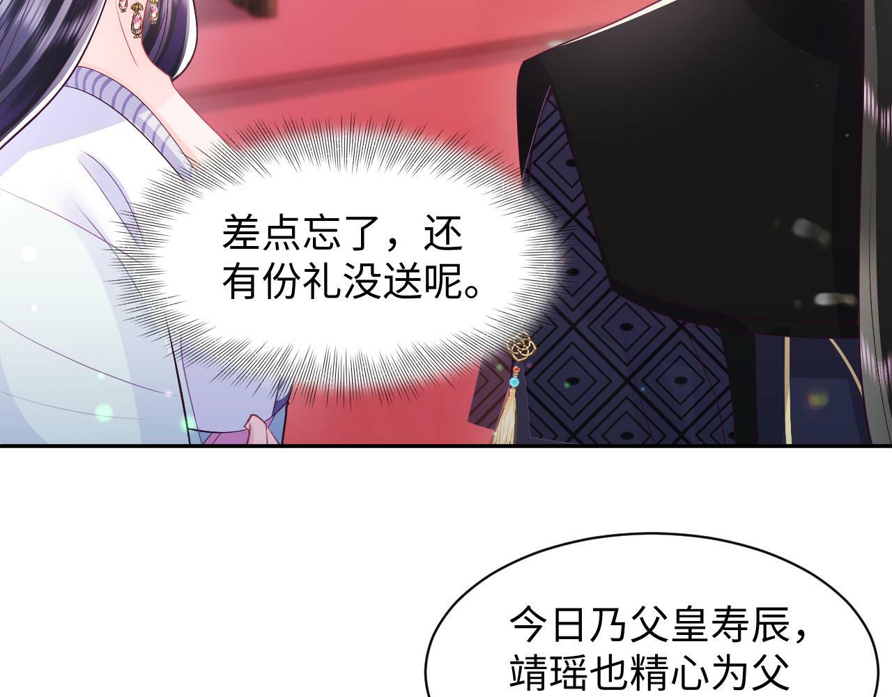 第67话 与国师大人的婚约38