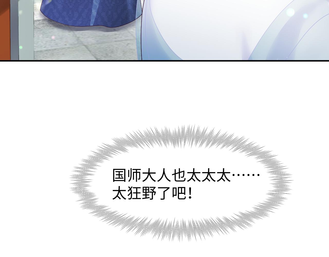 第52话 越发粘人的国师13