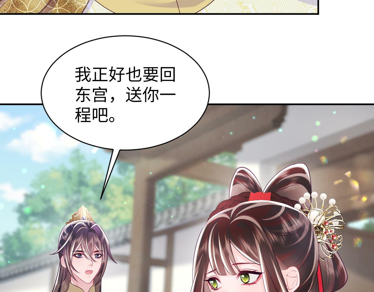 第67话 与国师大人的婚约72