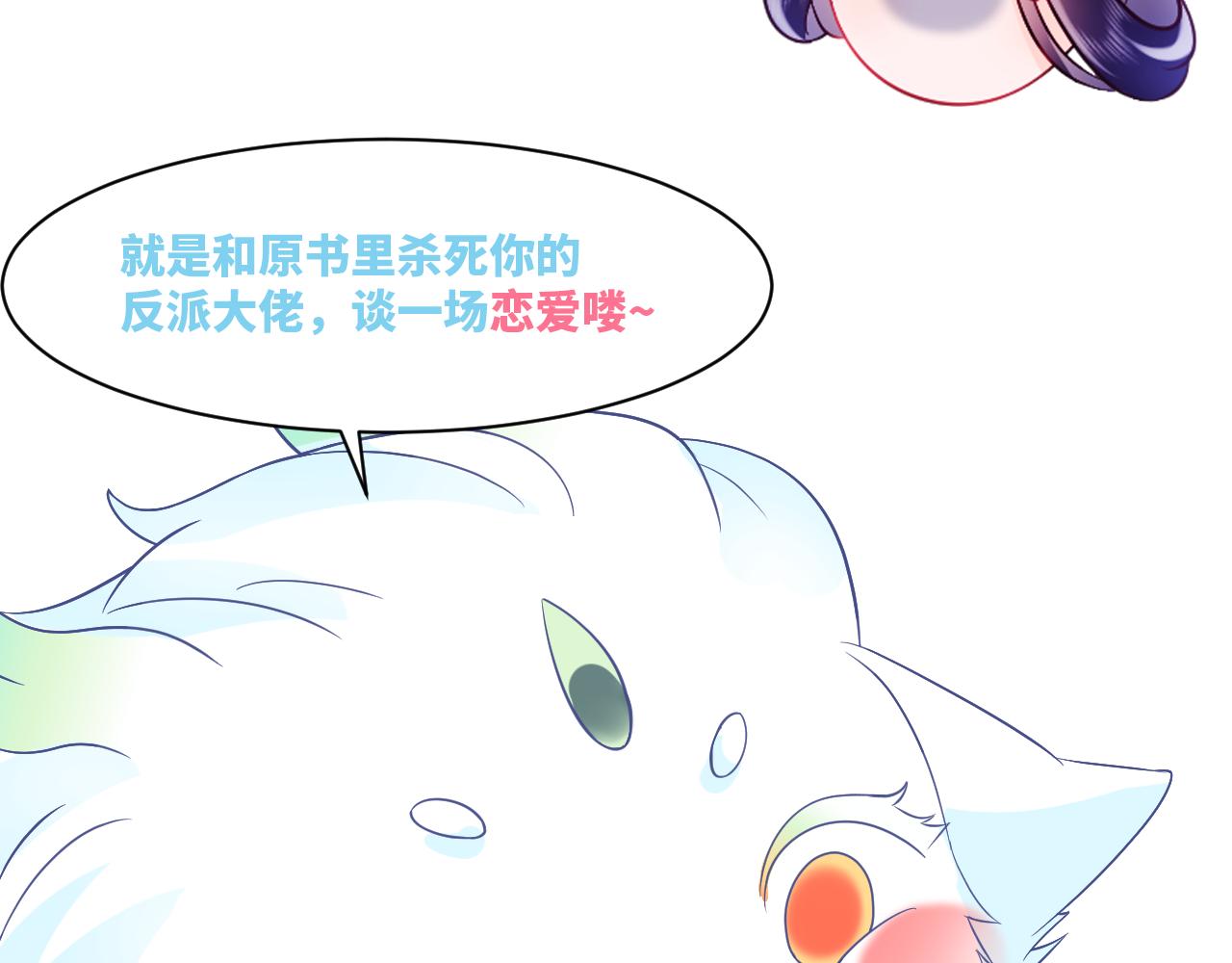序章 恶毒女配如何保命？42