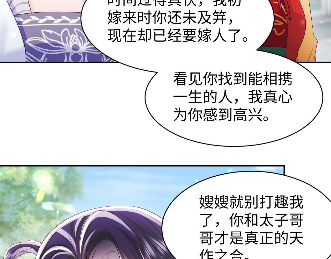 第67话 与国师大人的婚约60