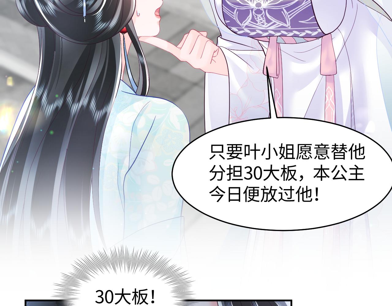 第25话 男主好感度提升诀窍46