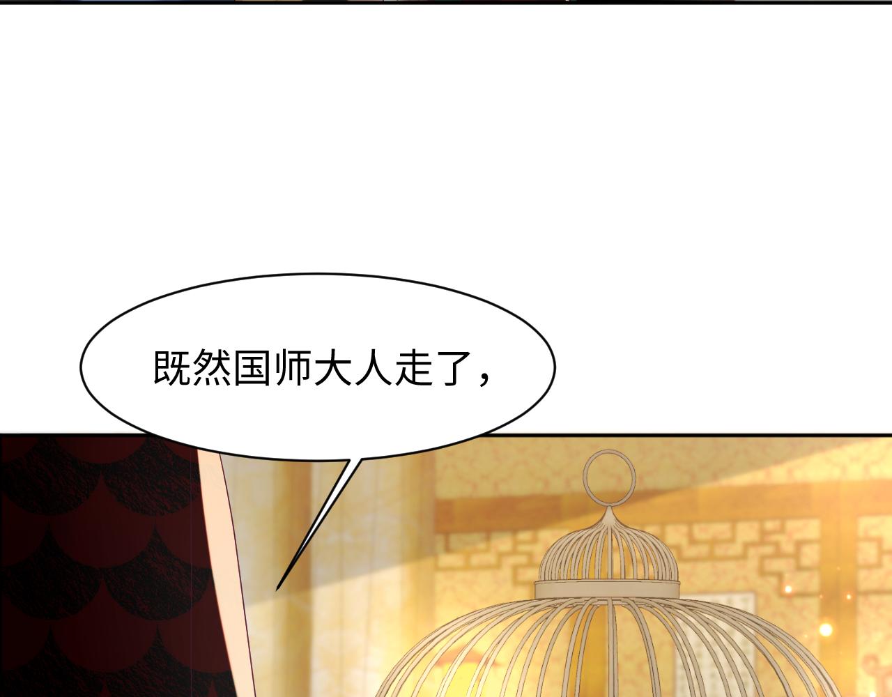 第8话 落入国师“虎口”？87