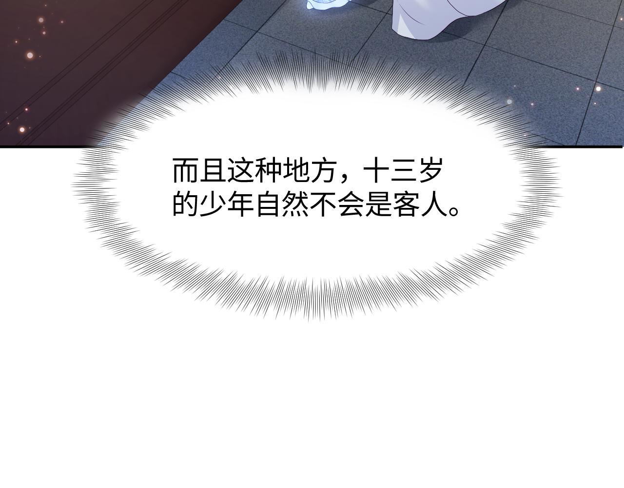 第7话 “偶遇”国师？22