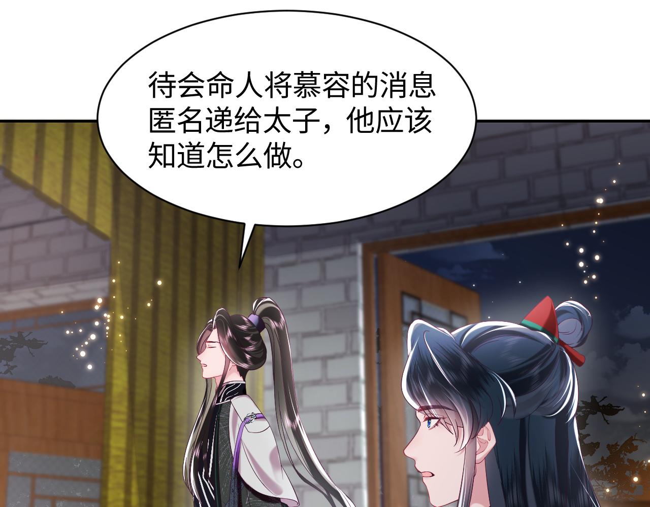 第38话 潜入国师密室28