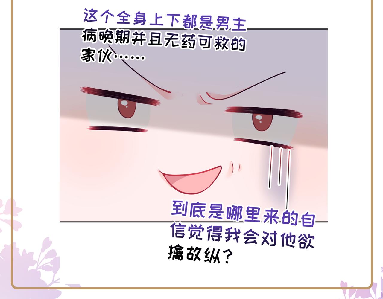 第4话 反派对我一见钟情？77