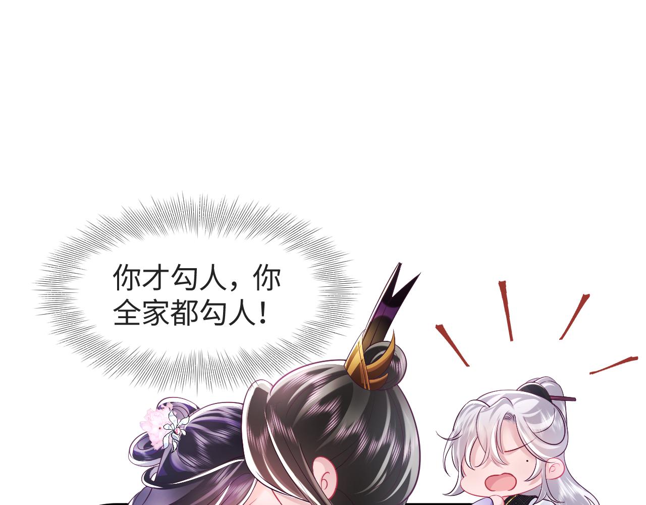 第29话 国师他吃醋39
