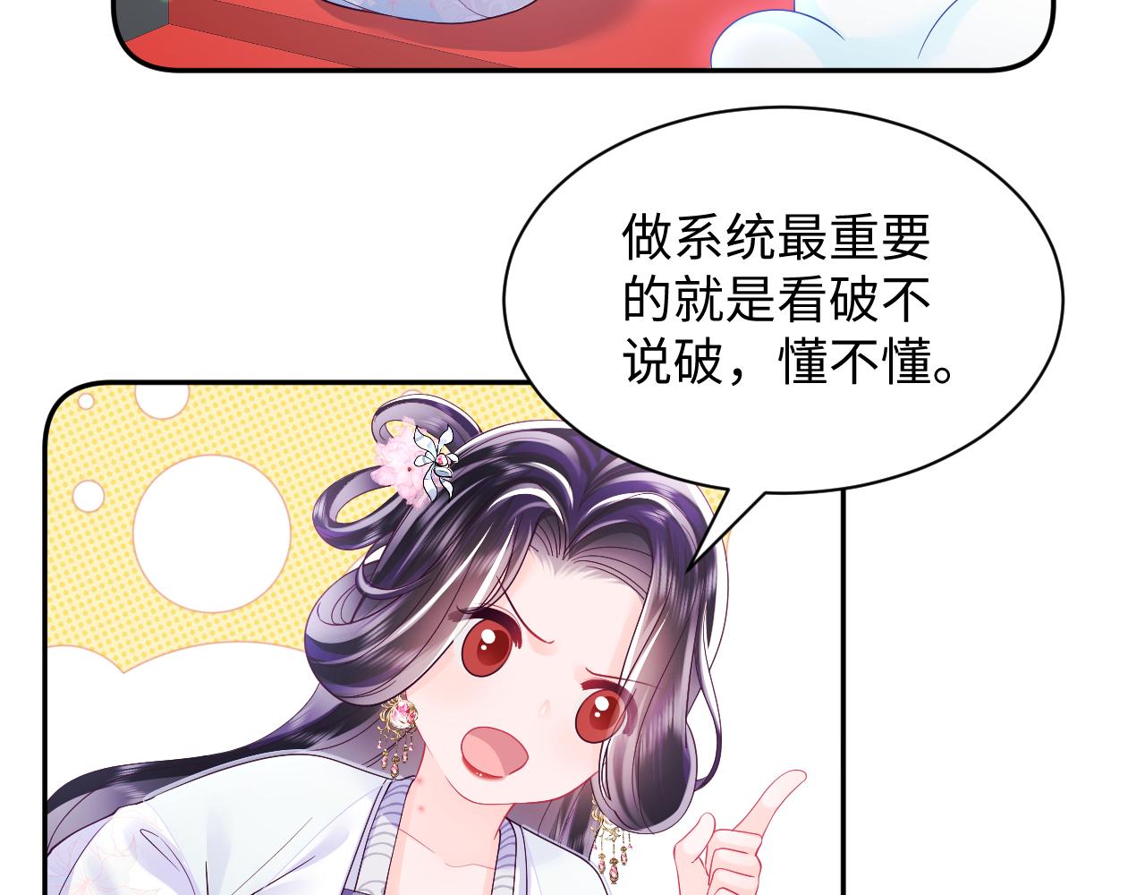 第46话 “男主”的后悔10