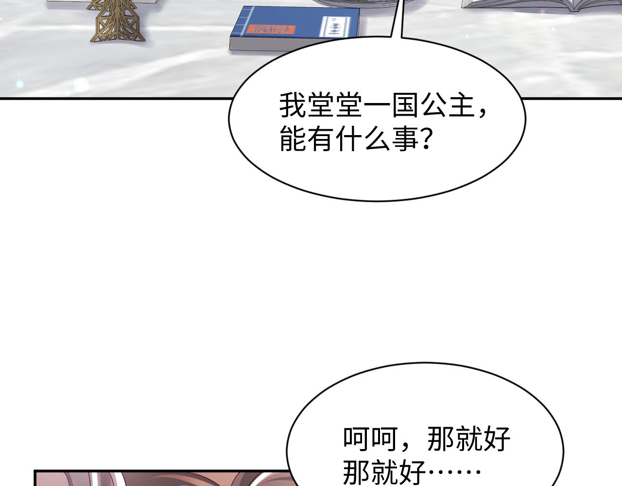 第52话 越发粘人的国师48