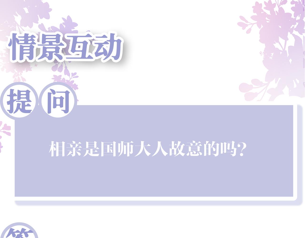 第20话 安排相亲？116