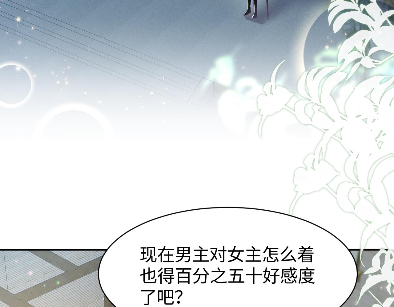 第3话  阻止反派爱上女主6