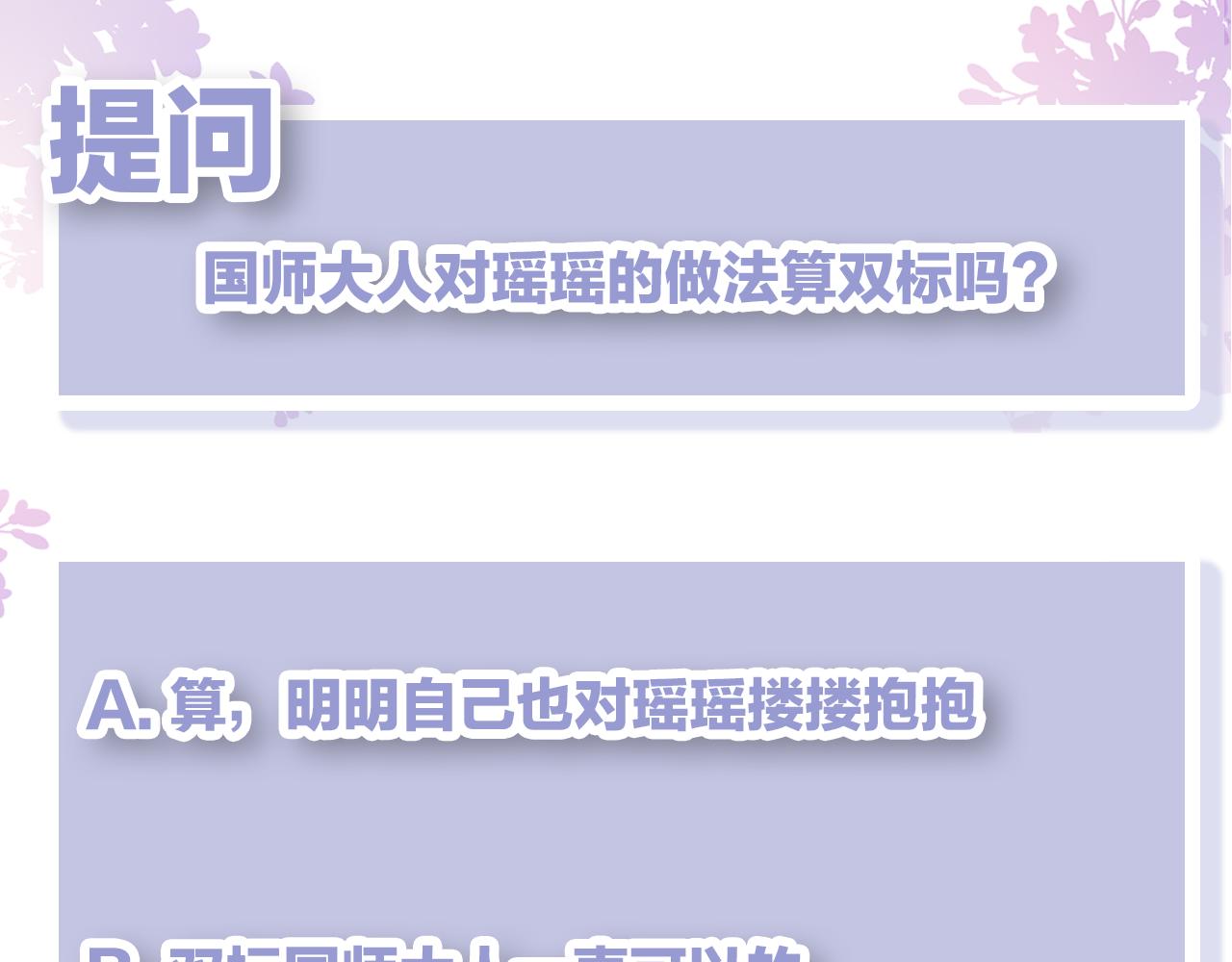 第27话 国师大人的关心88