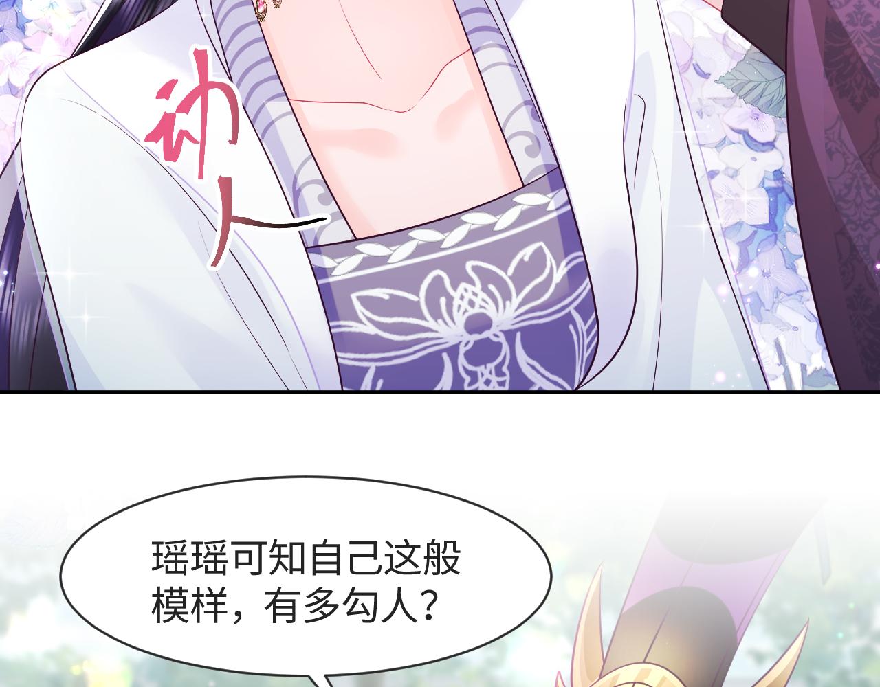 第29话 国师他吃醋36
