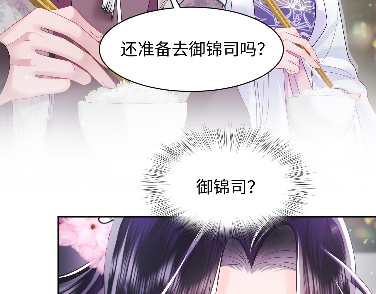 第27话 国师大人的关心63
