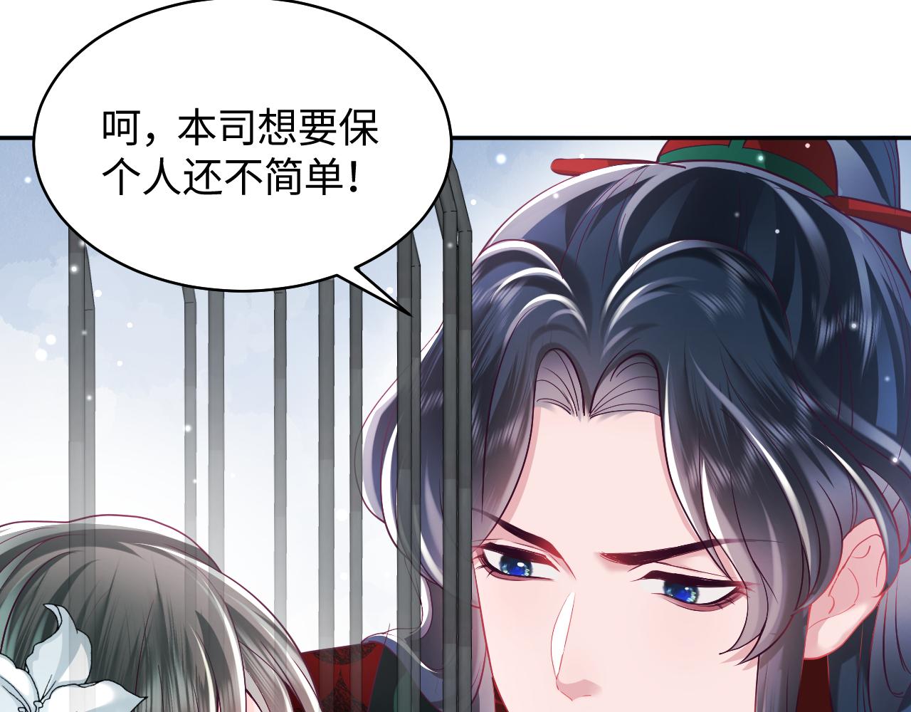 第8话 落入国师“虎口”？47