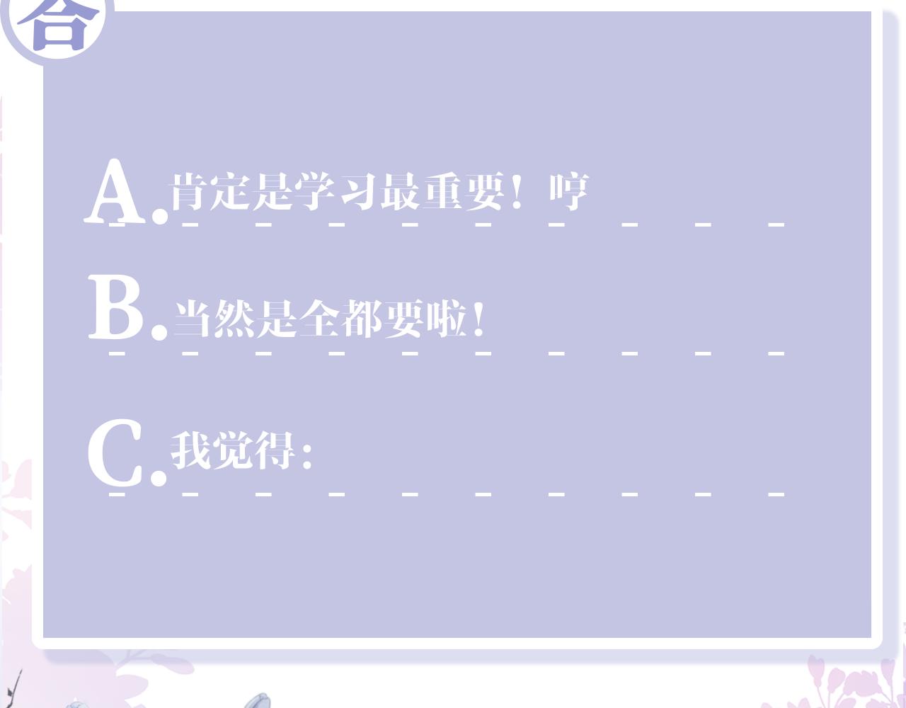 第45话 请让我好好学习！92