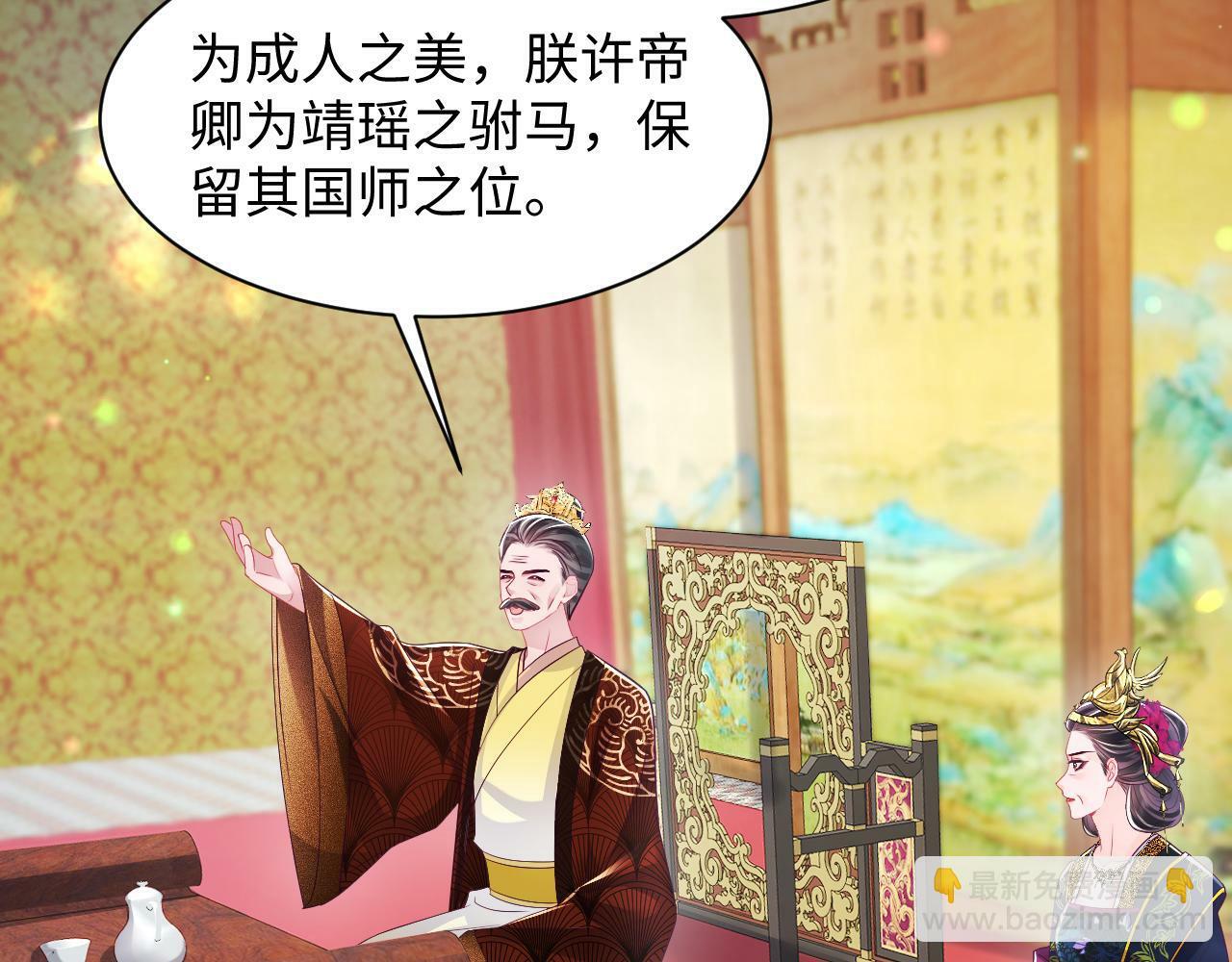 第67话 与国师大人的婚约25