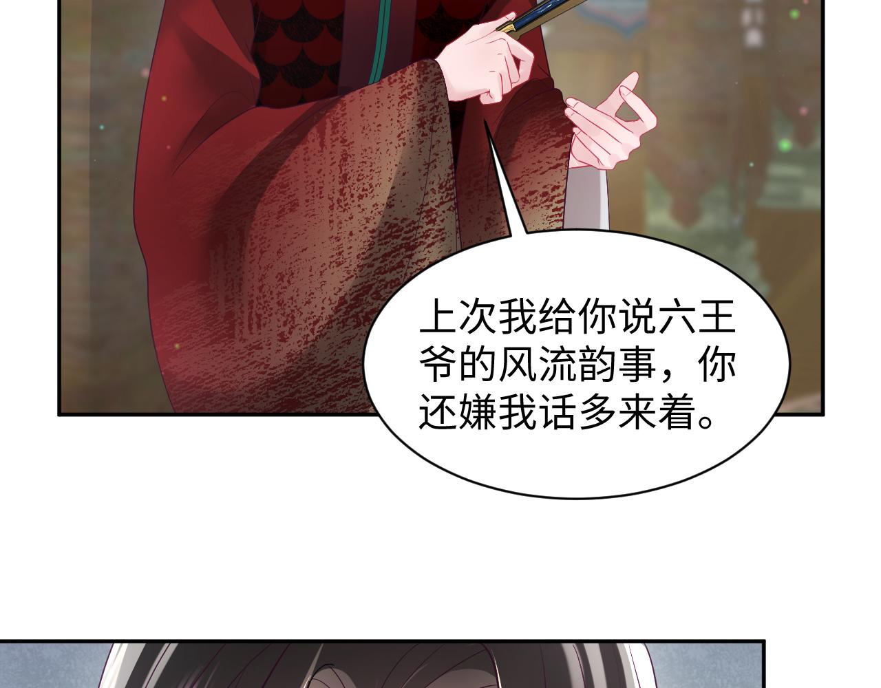 第28话 宫内谣言28