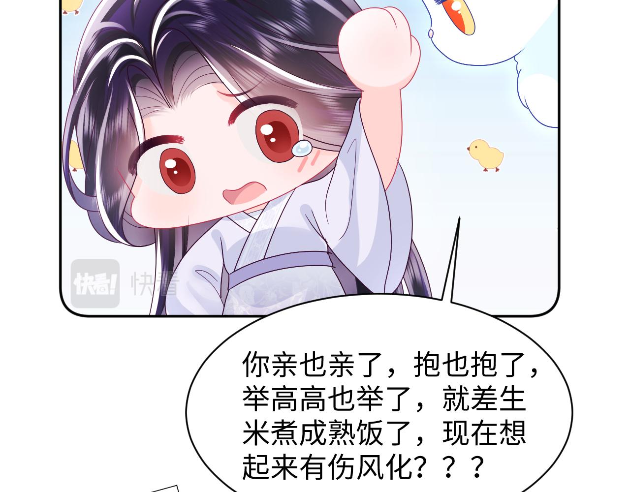 第36话 国师府里泡温泉26