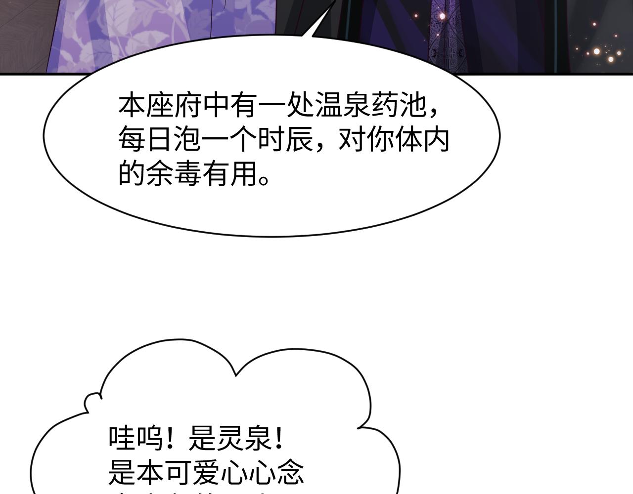 第36话 国师府里泡温泉10