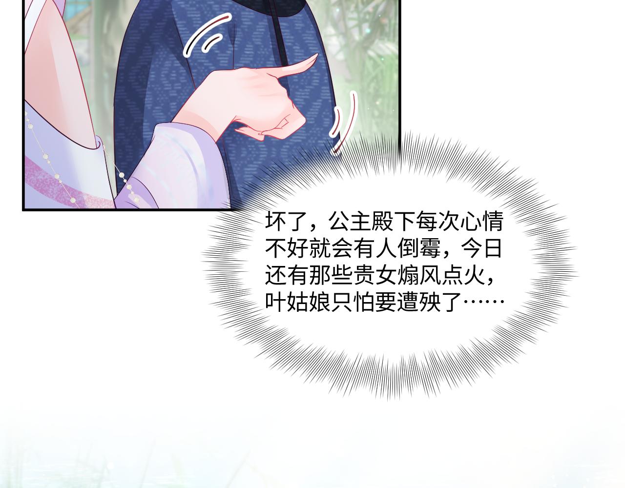 第3话  阻止反派爱上女主67