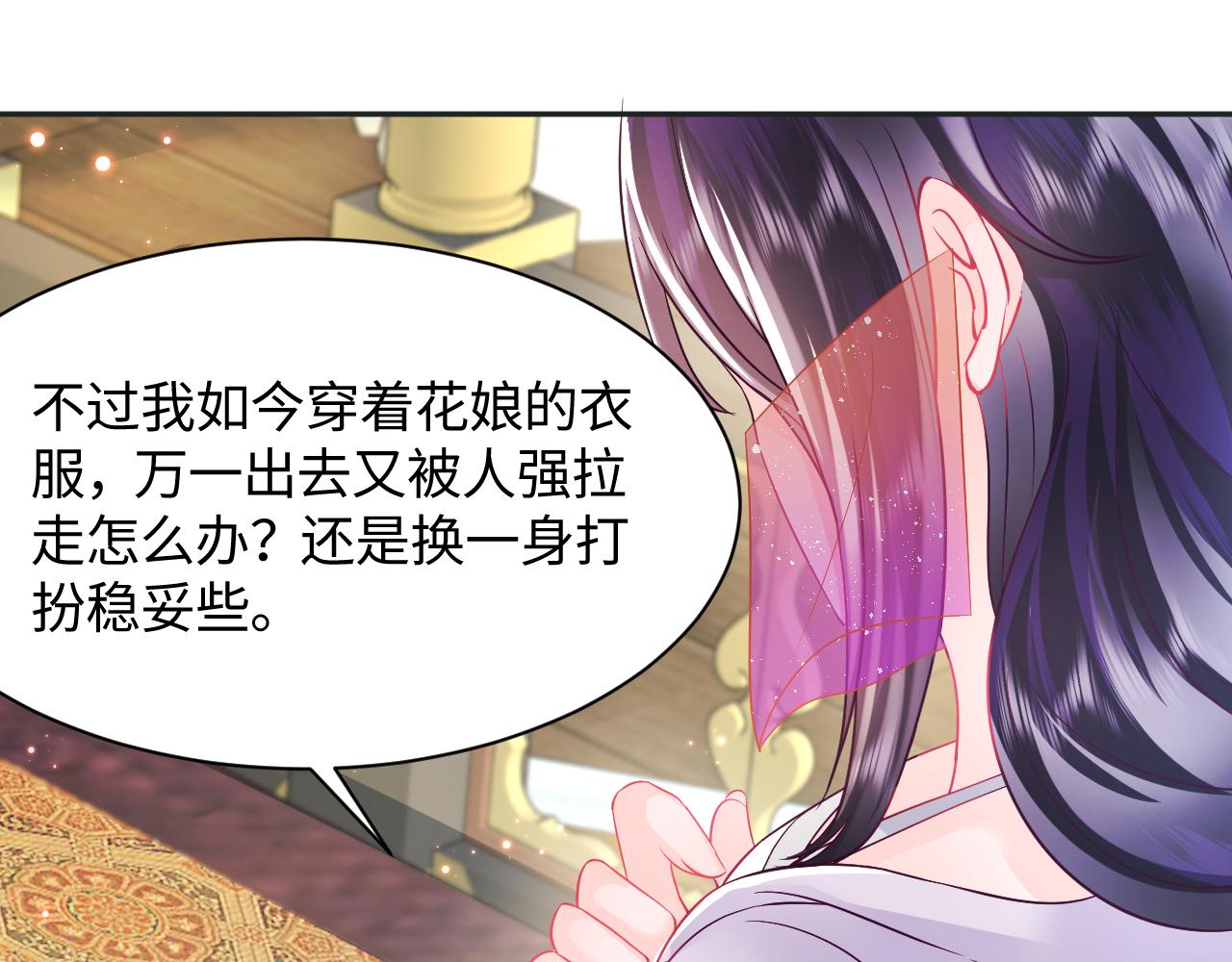 第10话 国师大人被吃豆腐？17