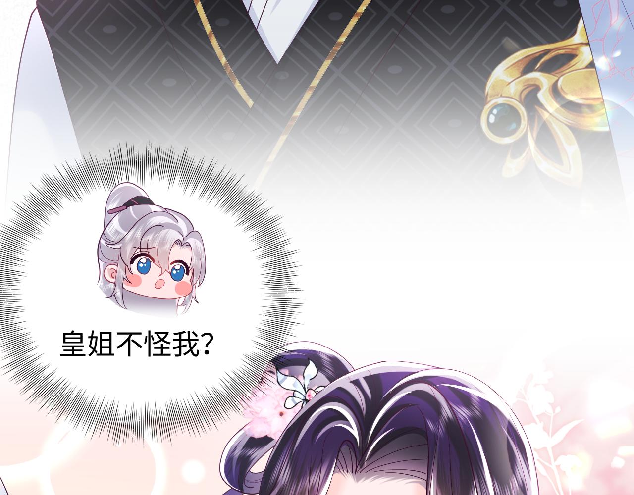 第29话 国师他吃醋80