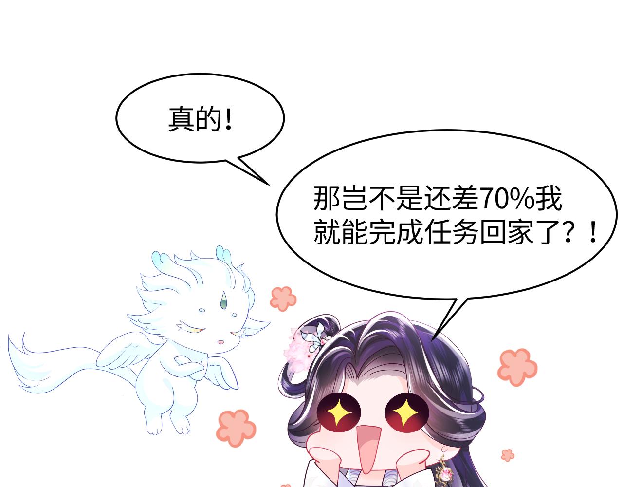 第25话 男主好感度提升诀窍42