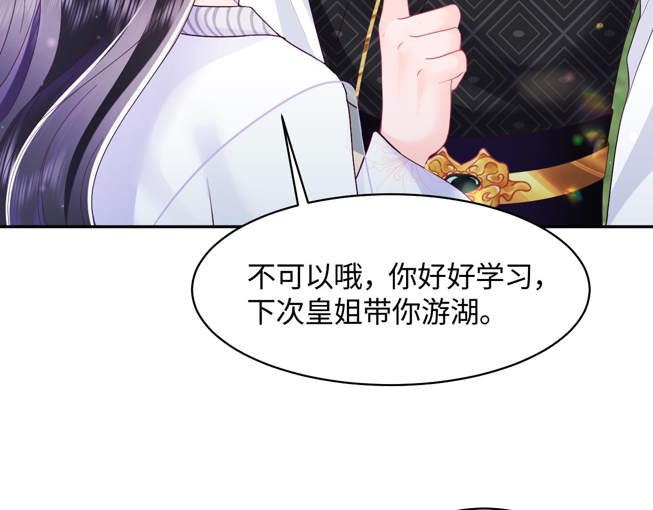 第29话 国师他吃醋91