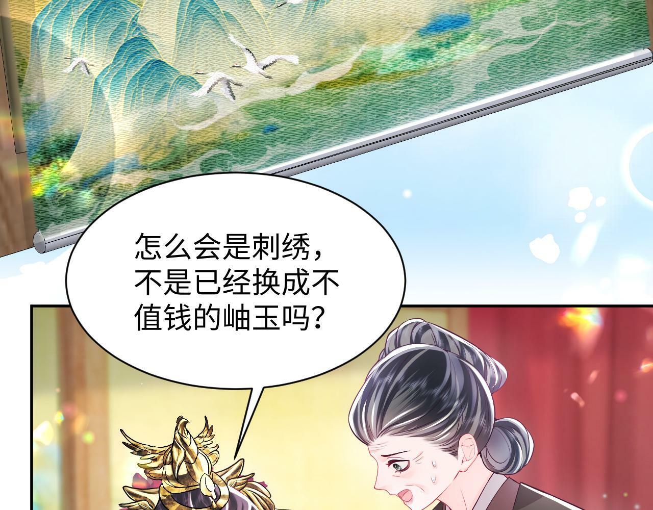 第67话 与国师大人的婚约44