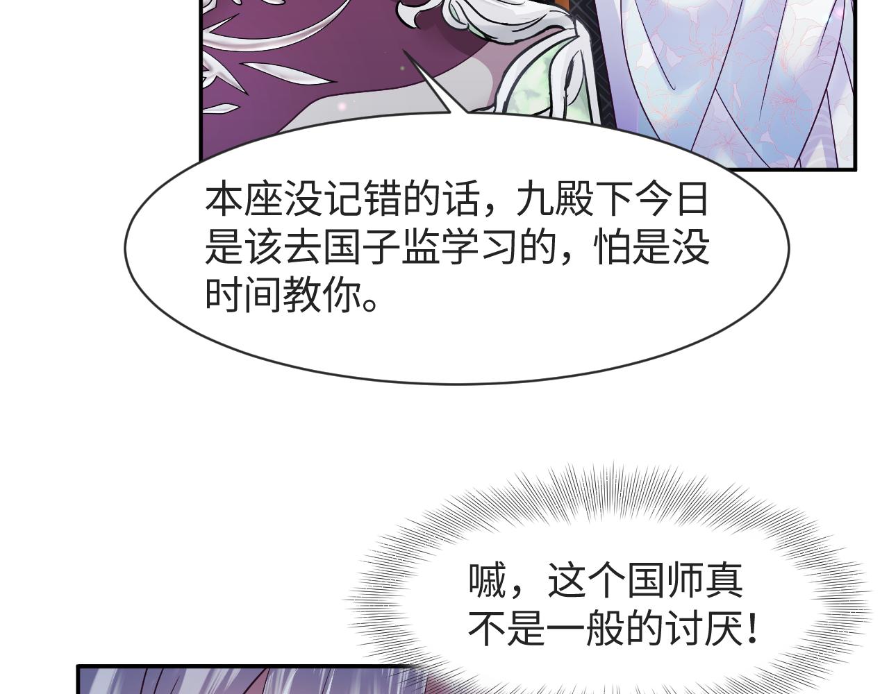 第29话 国师他吃醋68